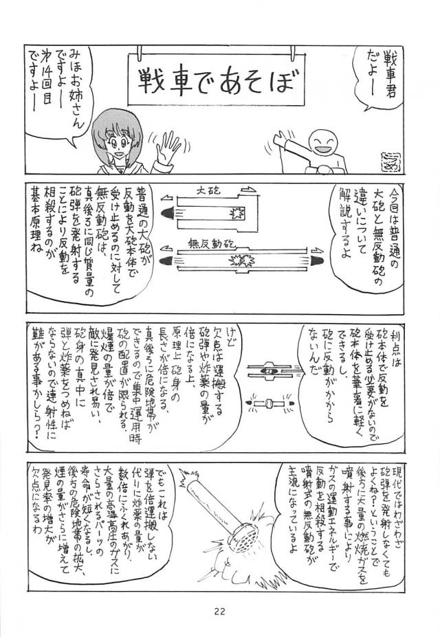 みほと秋山殿が吊るし上げ緊縛レイプの餌食に <> 021