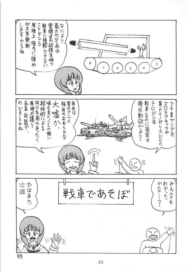 みほと秋山殿が吊るし上げ緊縛レイプの餌食に <> 022