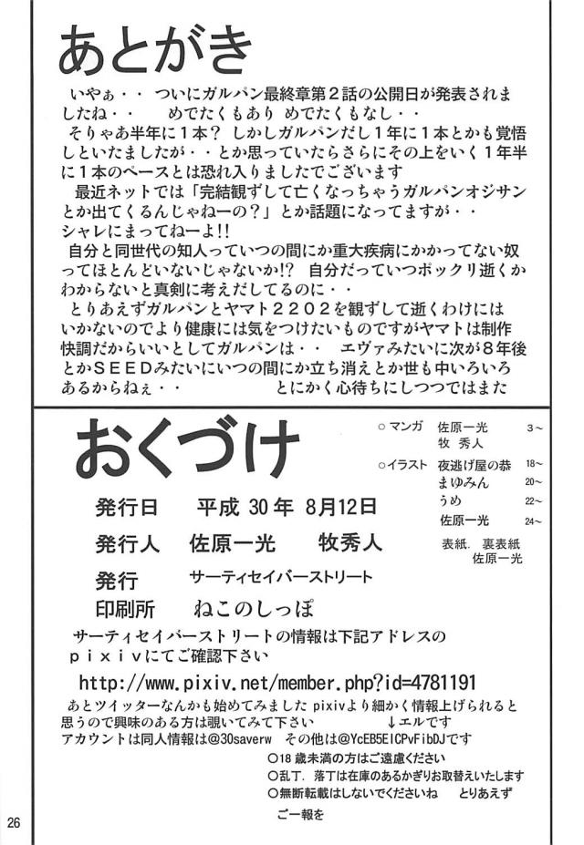 みほと秋山殿が吊るし上げ緊縛レイプの餌食に <> 025