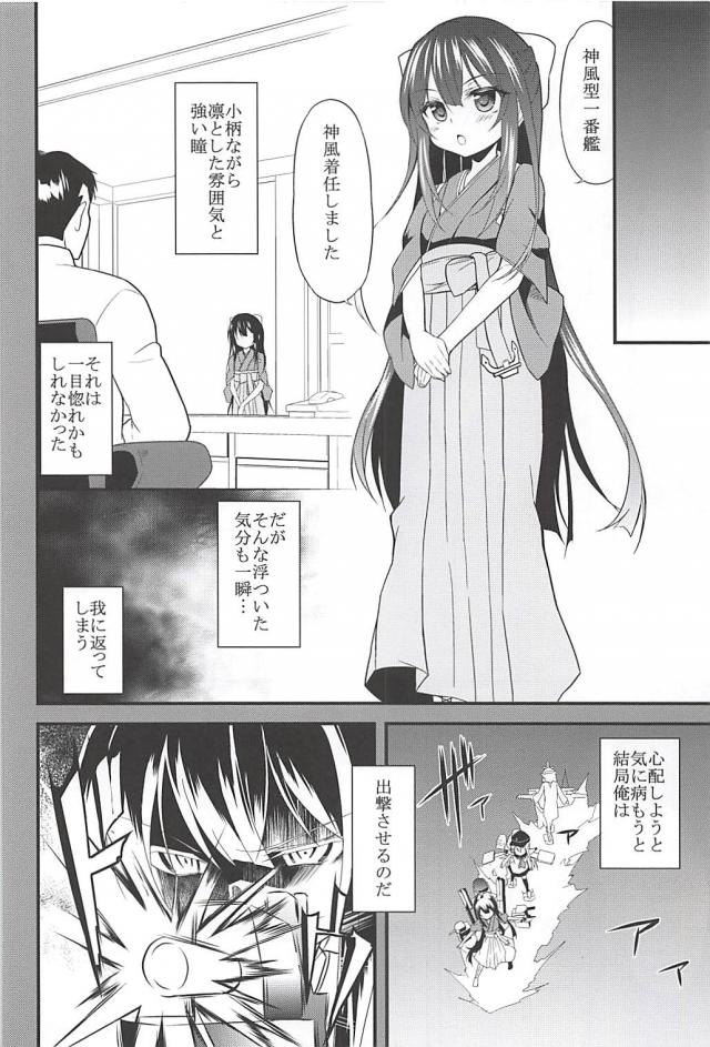 神風とリベッチオとの三角関係総集編 <> 005