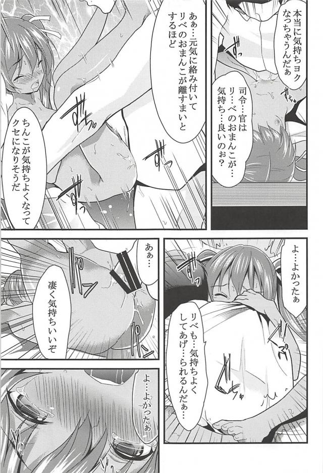 神風とリベッチオとの三角関係総集編 <> 028