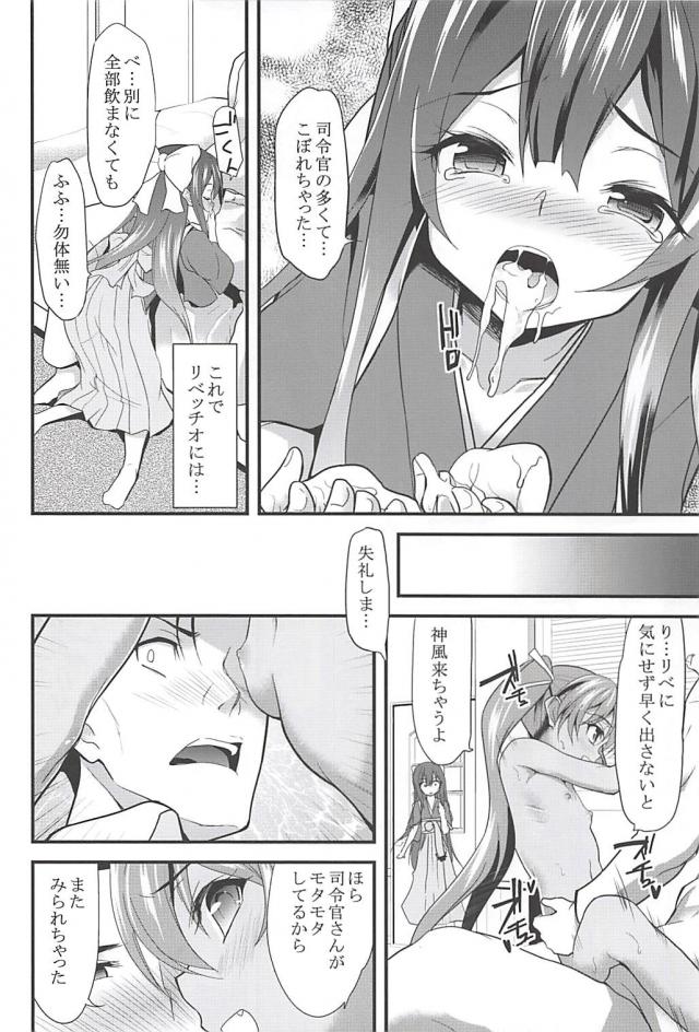 神風とリベッチオとの三角関係総集編 <> 039