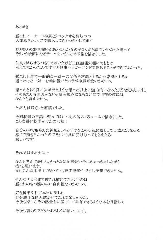 神風とリベッチオとの三角関係総集編 <> 061
