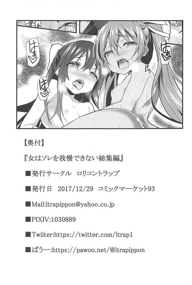 神風とリベッチオとの三角関係総集編 <> 064