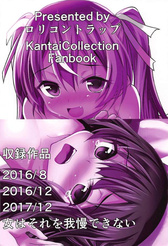 神風とリベッチオとの三角関係総集編 <> 065
