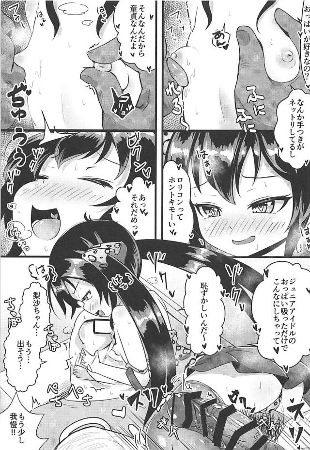 童貞早漏おじさんがJSアイドルにトイレで筆下ろしされちゃう <> 008