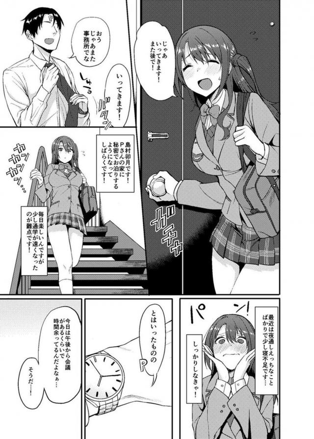 電車でPと卯月がスリル満点痴漢プレイ <> 004
