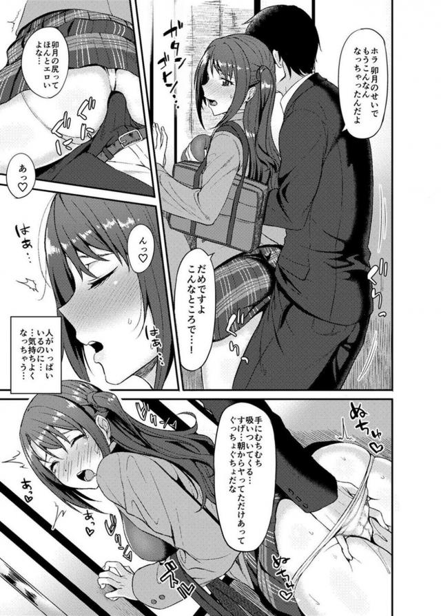 電車でPと卯月がスリル満点痴漢プレイ <> 008