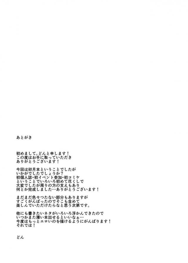 電車でPと卯月がスリル満点痴漢プレイ <> 024