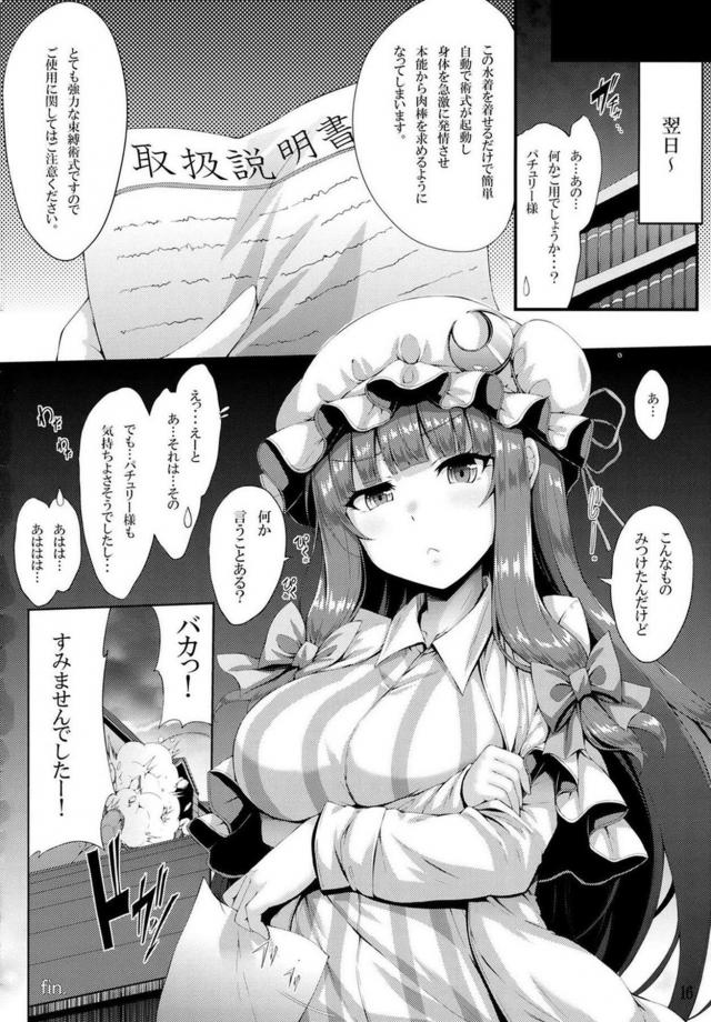 上から目線な発情パチュリー様がマイクロビキニでおねだりしてくるので生中出しセックス <> 015
