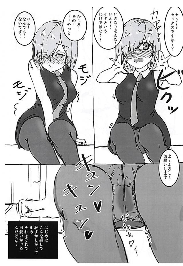 [コピー本]チンポ中毒のど変態マシュ <> 002