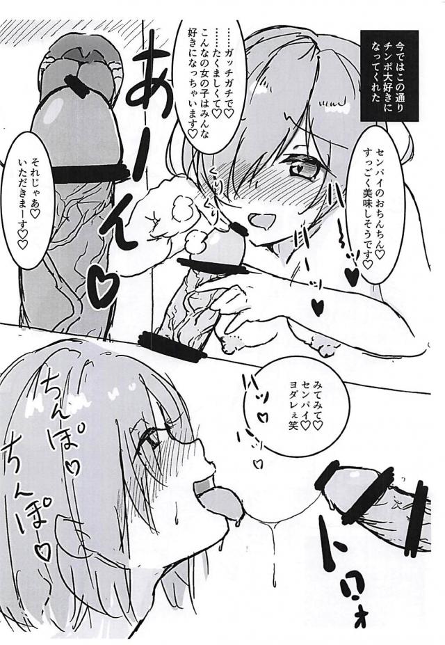 [コピー本]チンポ中毒のど変態マシュ <> 003