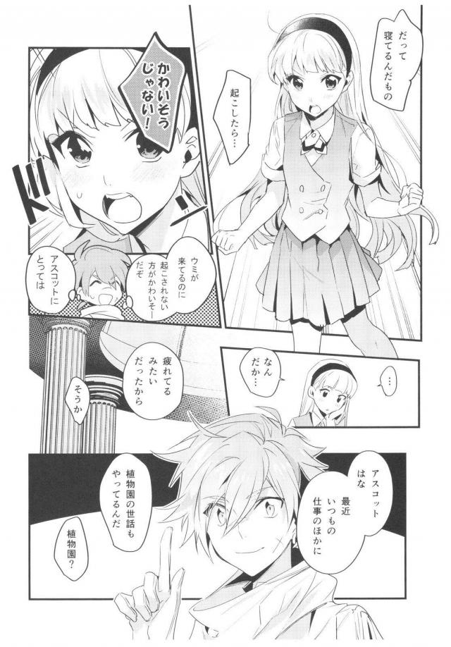 [女性向け]アス海純愛えっち <> 005