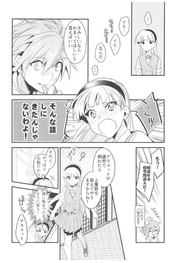 [女性向け]アス海純愛えっち <> 007