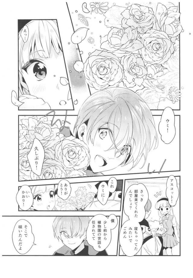 [女性向け]アス海純愛えっち <> 008