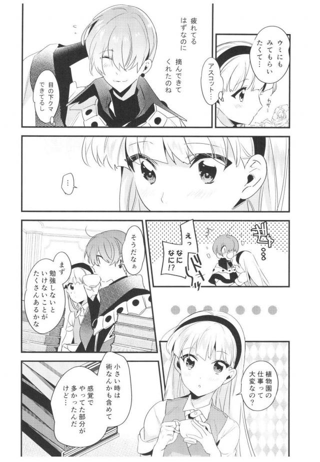 [女性向け]アス海純愛えっち <> 009