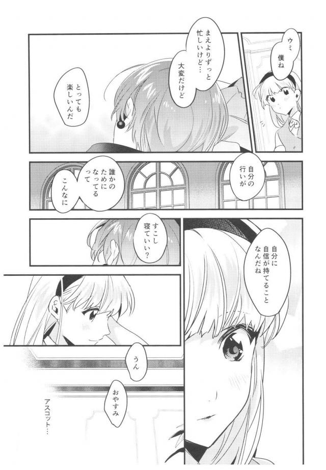 [女性向け]アス海純愛えっち <> 012
