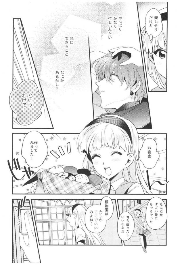 [女性向け]アス海純愛えっち <> 013