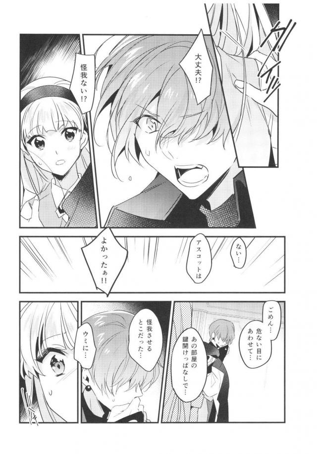 [女性向け]アス海純愛えっち <> 017