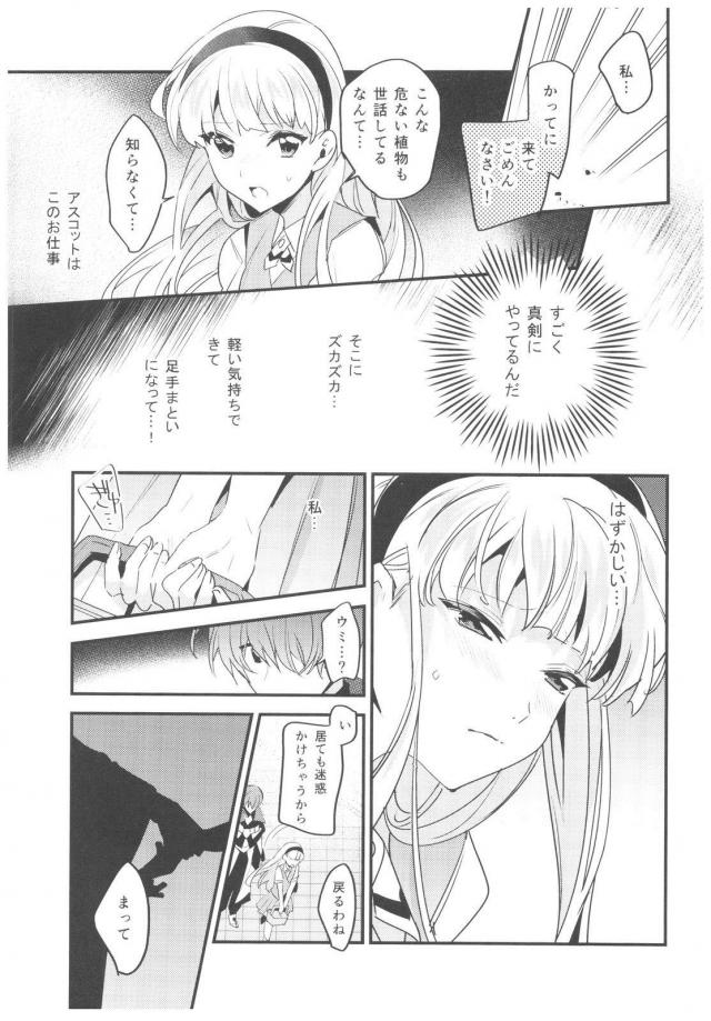 [女性向け]アス海純愛えっち <> 018