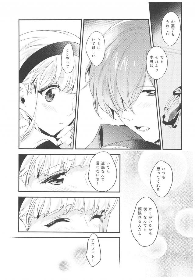 [女性向け]アス海純愛えっち <> 020
