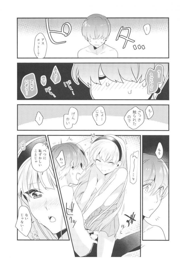 [女性向け]アス海純愛えっち <> 028