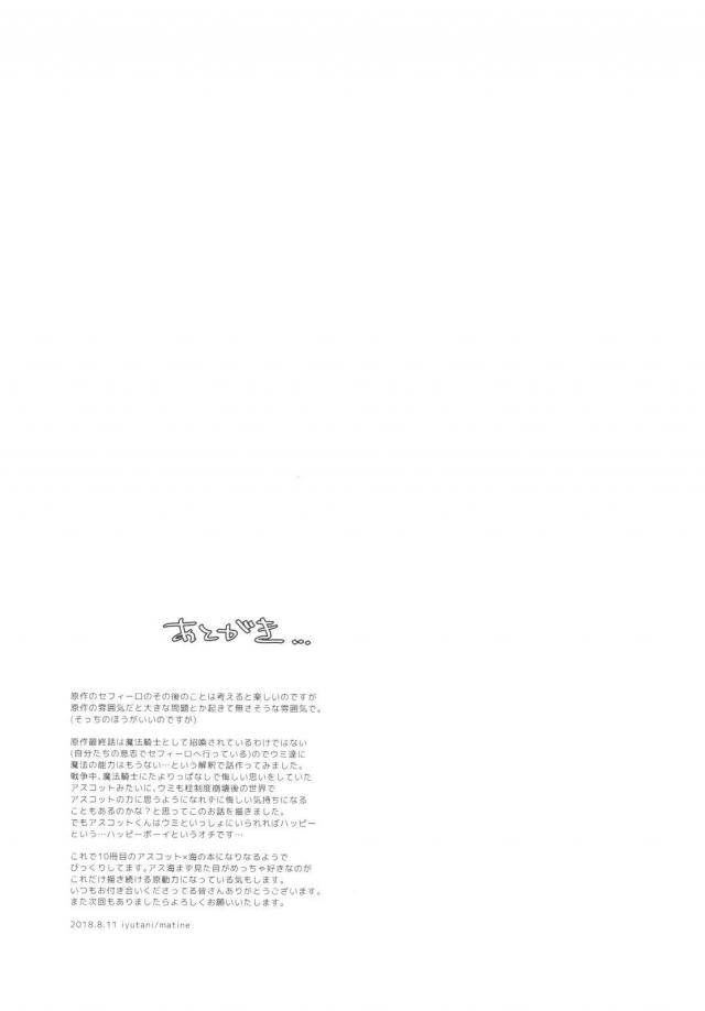 [女性向け]アス海純愛えっち <> 032