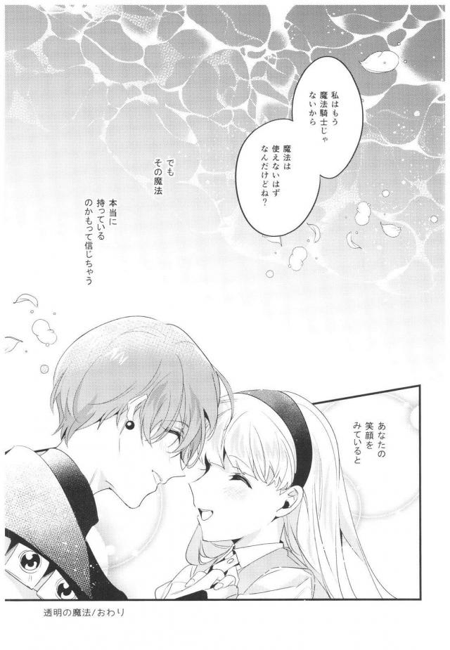 [女性向け]アス海純愛えっち <> 036
