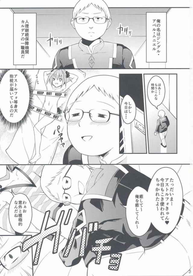 アストルフォきゅんの特別手当 <> 002