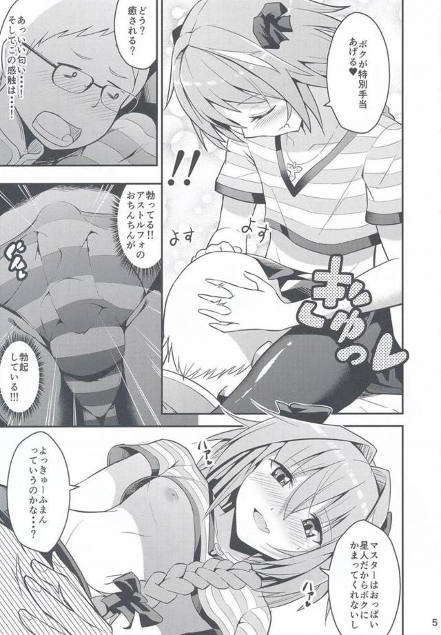 アストルフォきゅんの特別手当 <> 004