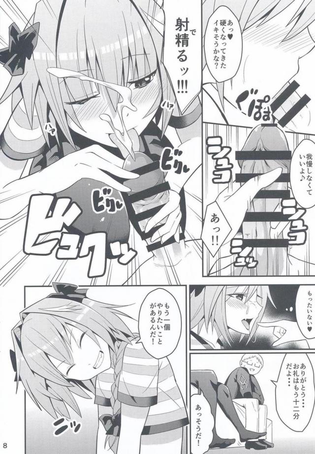 アストルフォきゅんの特別手当 <> 007