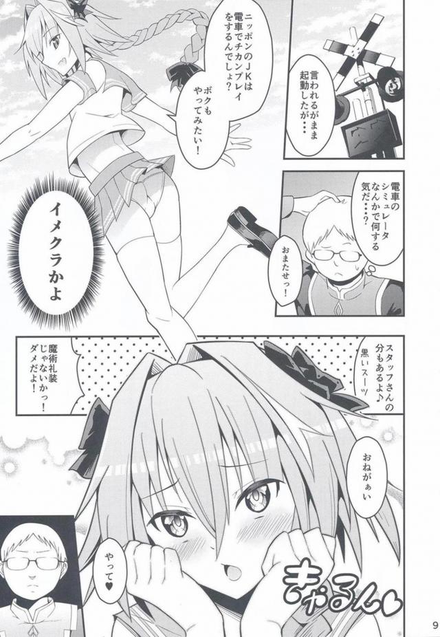 アストルフォきゅんの特別手当 <> 008