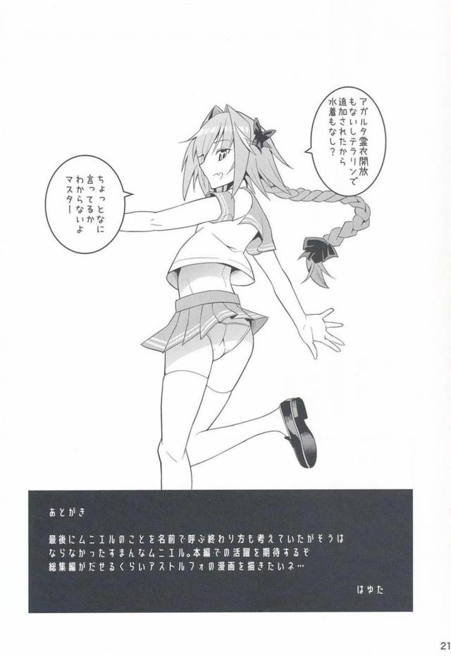 アストルフォきゅんの特別手当 <> 020
