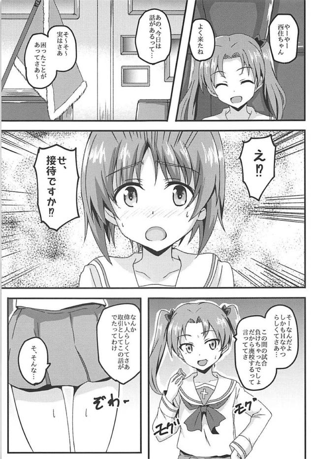 スケベおじさんは西住みほをご指名です。 <> 004