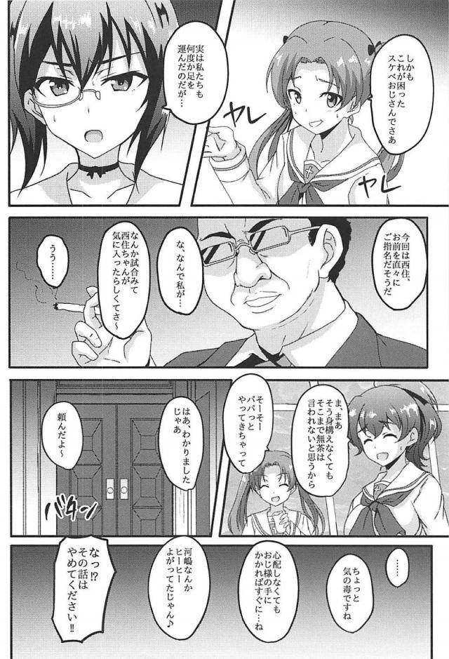スケベおじさんは西住みほをご指名です。 <> 005