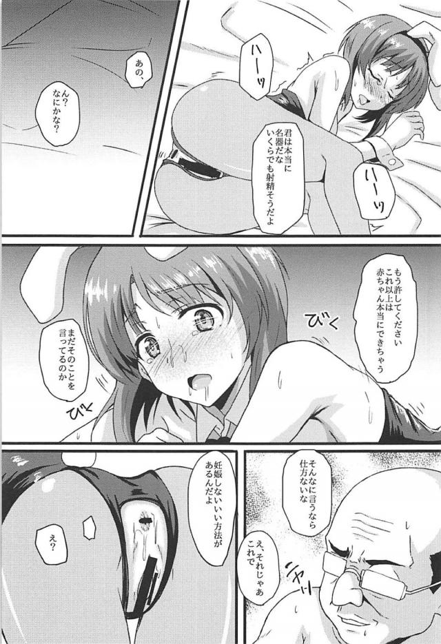 スケベおじさんは西住みほをご指名です。 <> 018
