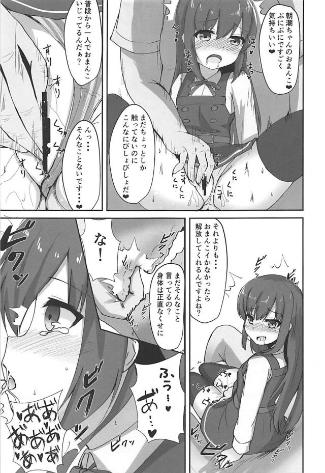 おじさんテク vs 朝潮ちゃん <> 007