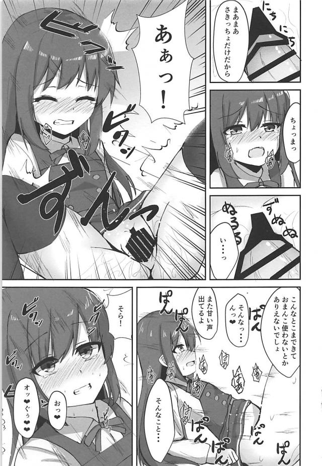 おじさんテク vs 朝潮ちゃん <> 009