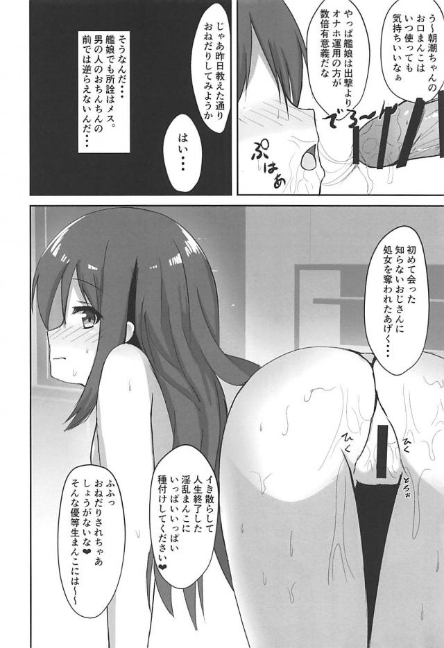 おじさんテク vs 朝潮ちゃん <> 014