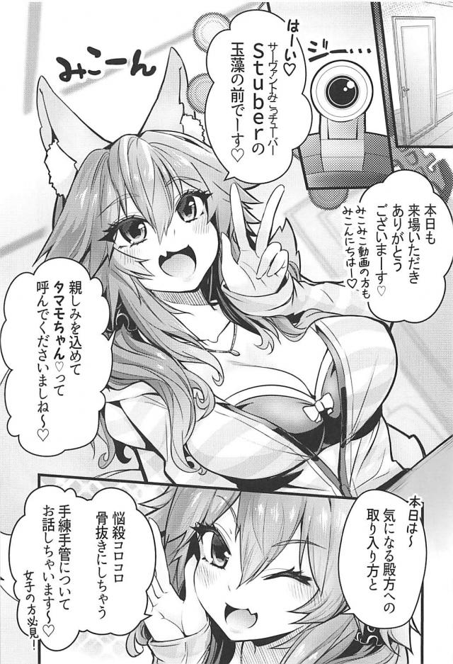 タマモちゃん生配信で生エッチ <> 002