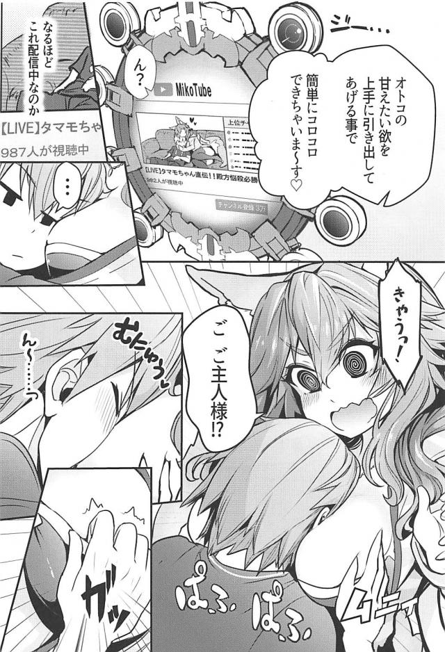 タマモちゃん生配信で生エッチ <> 005