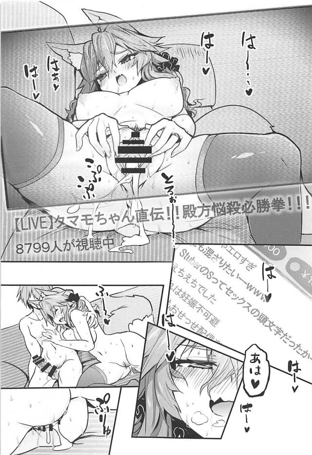 タマモちゃん生配信で生エッチ <> 014