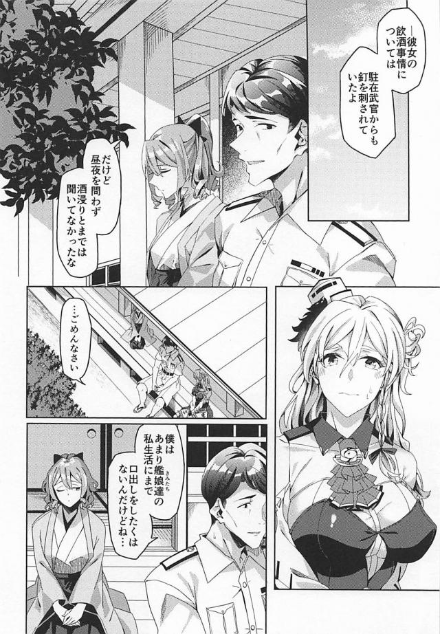 [シリアス]ポーラとザラの姉妹百合本 <> 003