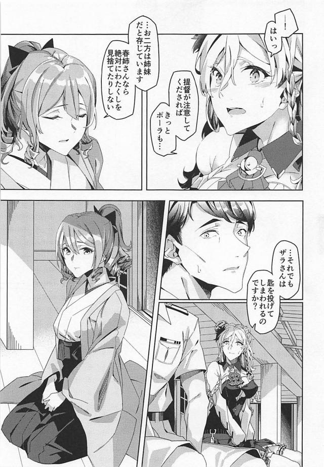 [シリアス]ポーラとザラの姉妹百合本 <> 004