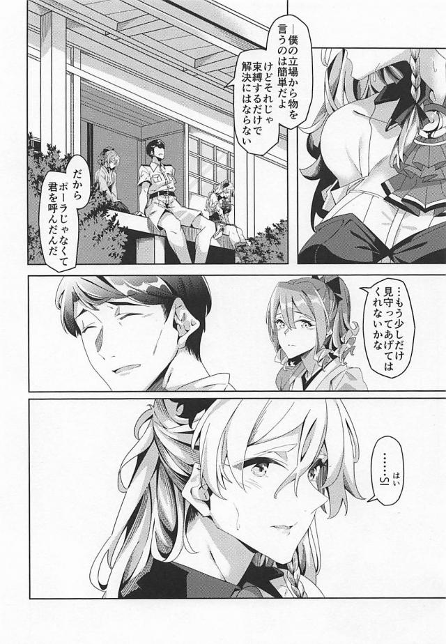 [シリアス]ポーラとザラの姉妹百合本 <> 005