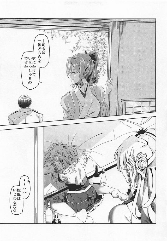 [シリアス]ポーラとザラの姉妹百合本 <> 006