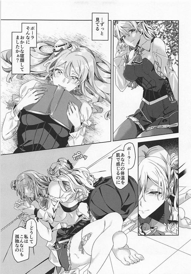 [シリアス]ポーラとザラの姉妹百合本 <> 010