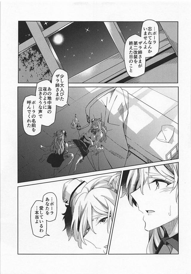 [シリアス]ポーラとザラの姉妹百合本 <> 014