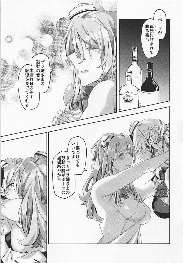[シリアス]ポーラとザラの姉妹百合本 <> 016