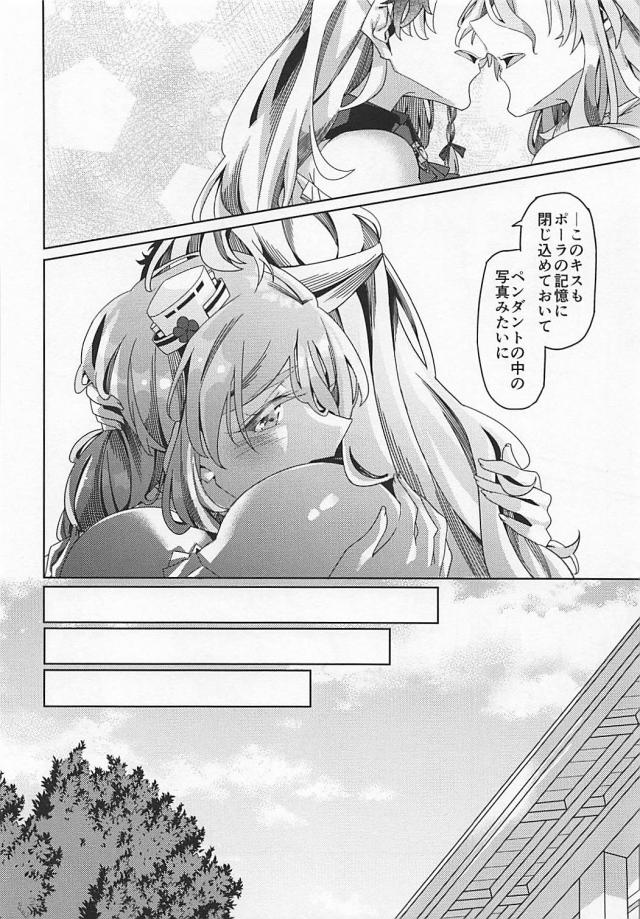 [シリアス]ポーラとザラの姉妹百合本 <> 017